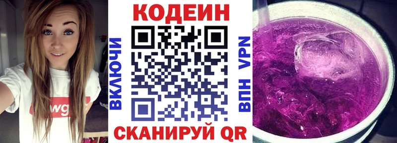 Кодеин напиток Lean (лин)  Кущёвская 